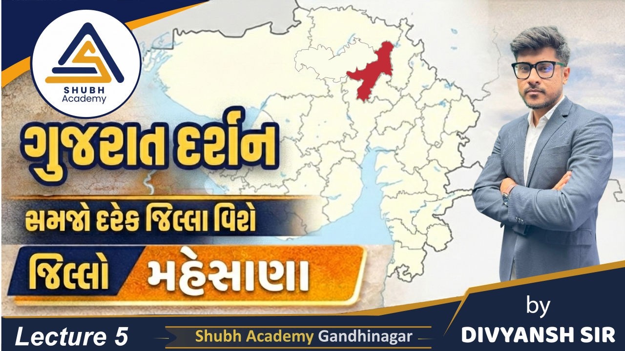 Gujarat Jilla  2026 | Mehsana | Gujarat Darshan | Lecture 5 | @09:00 pm