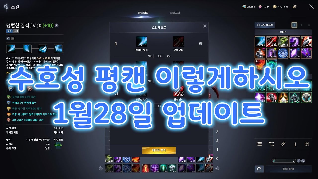 [아이온2]수호성평캔 이렇게하면된다  1월28일업데이트평캔가이드#AION2#수호성평캔#평캔