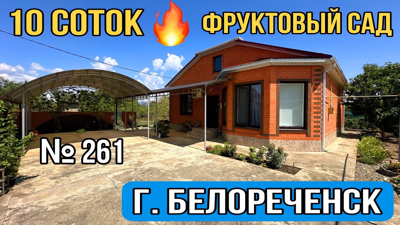 ДОМ В ГОРОДЕ С БОЛЬШИМ УЧАСТКОМ ЗА 7 800 000 Краснодарский край г. Белореченск