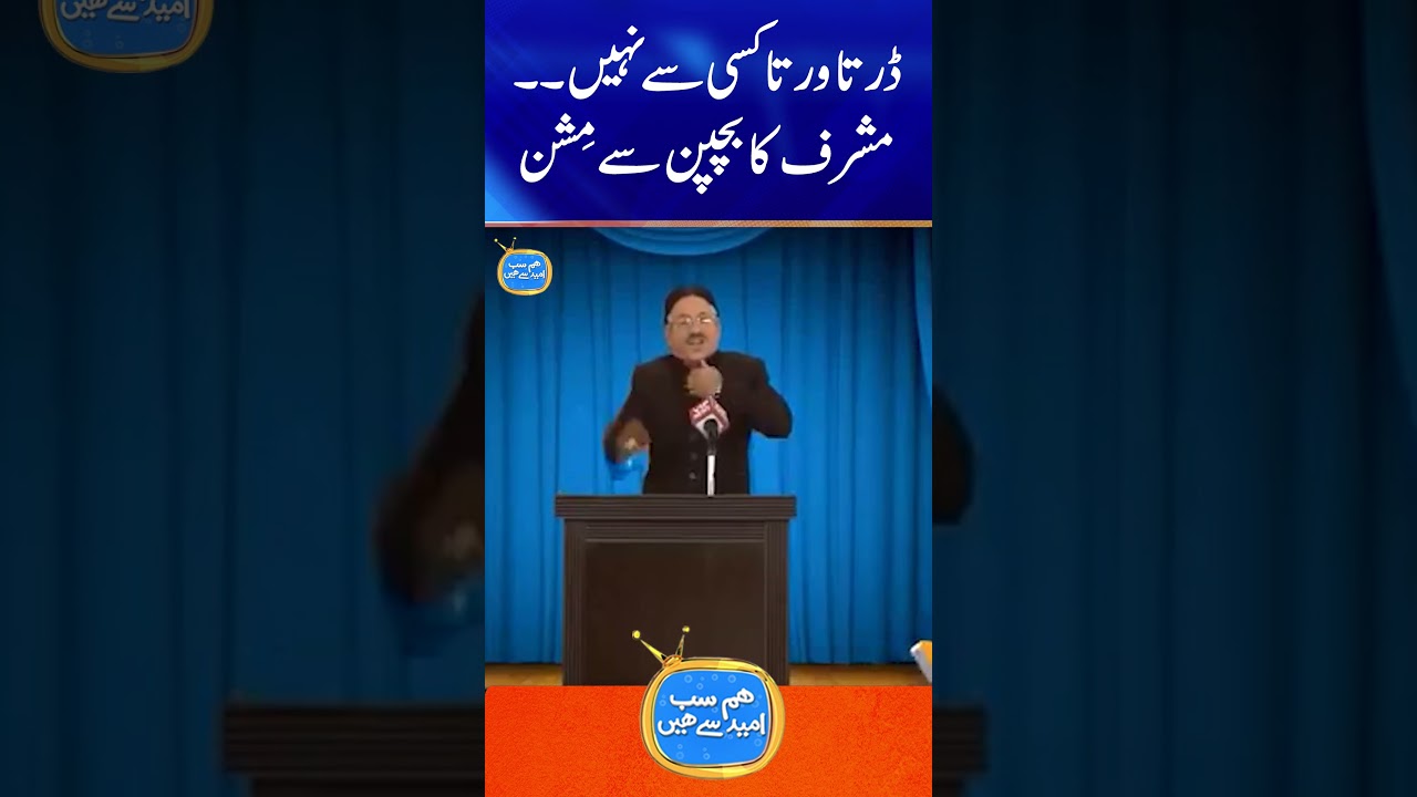 Musharraf ka bachpan se mission... #musharraf #humsabumeedsehain #shorts #funny #geoclassics