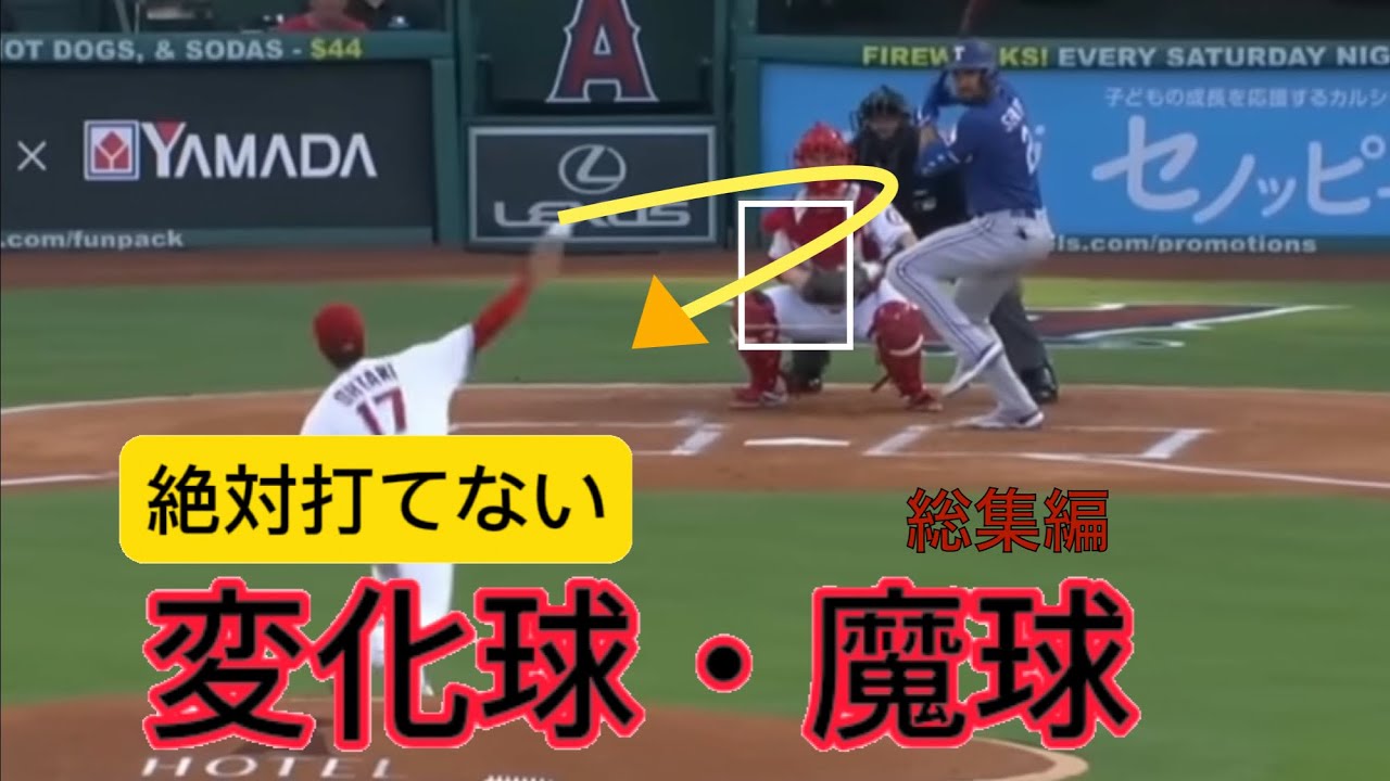 【総集編】絶対打てない魔球・変化球