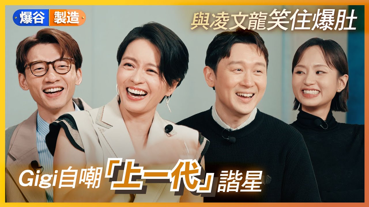 《逆轉上半場》｜梁詠琪好適合演落難女強人？｜陳湛文好開心可以鬧梁詠琪？｜凌文龍放飛自我演出｜梁雍婷好耐冇見過勵志熱血劇本｜導演黃柏基解釋電影傳遞嘅訊息｜大人們點睇一眾小演員？｜【爆谷製造：踢出逆轉勝】