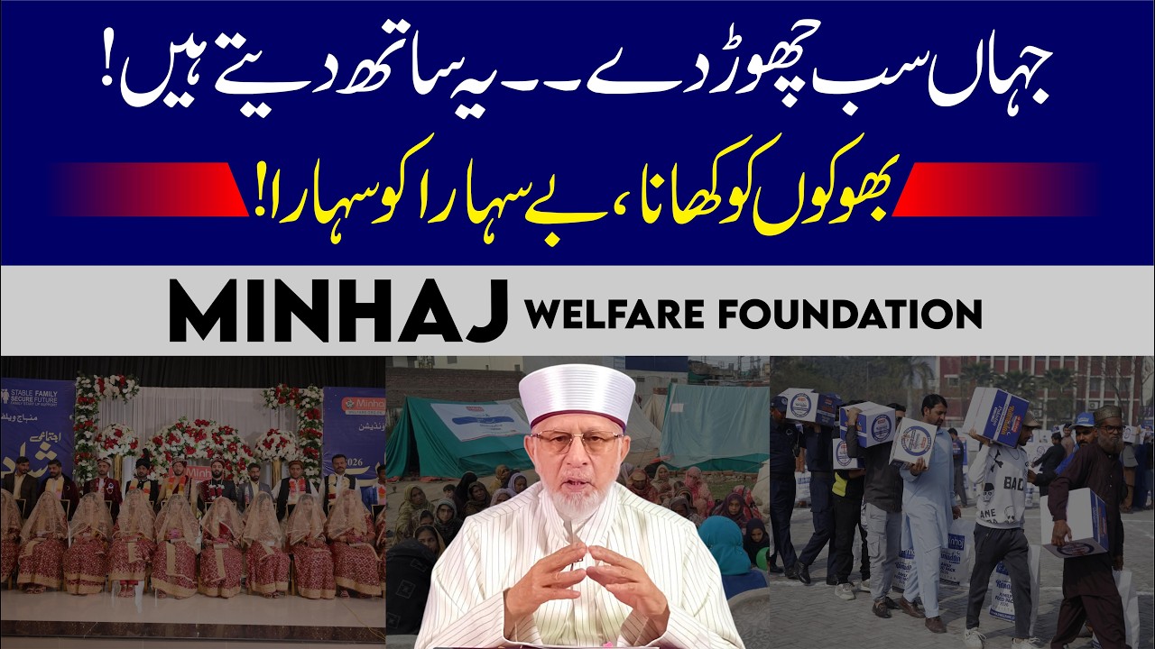 Minhaj Welfare Sheikhupura | Tahir-ul-Qadri Mission | Khidmat, Ramadan Ration & Collective Marriages
