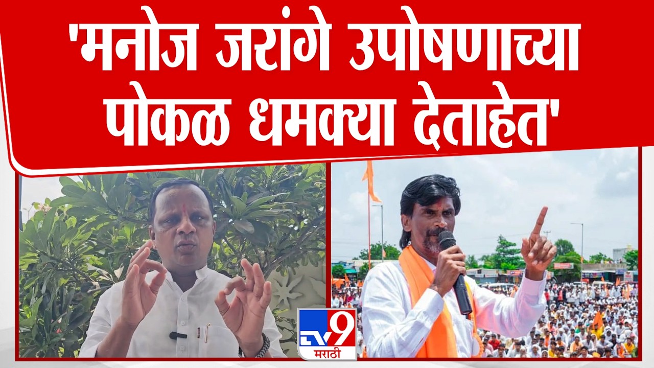 Navnath Waghmare On Manoj Jarange | 'मनोज जरांगे उपोषणाच्या पोकळ धमक्या देताहेत'