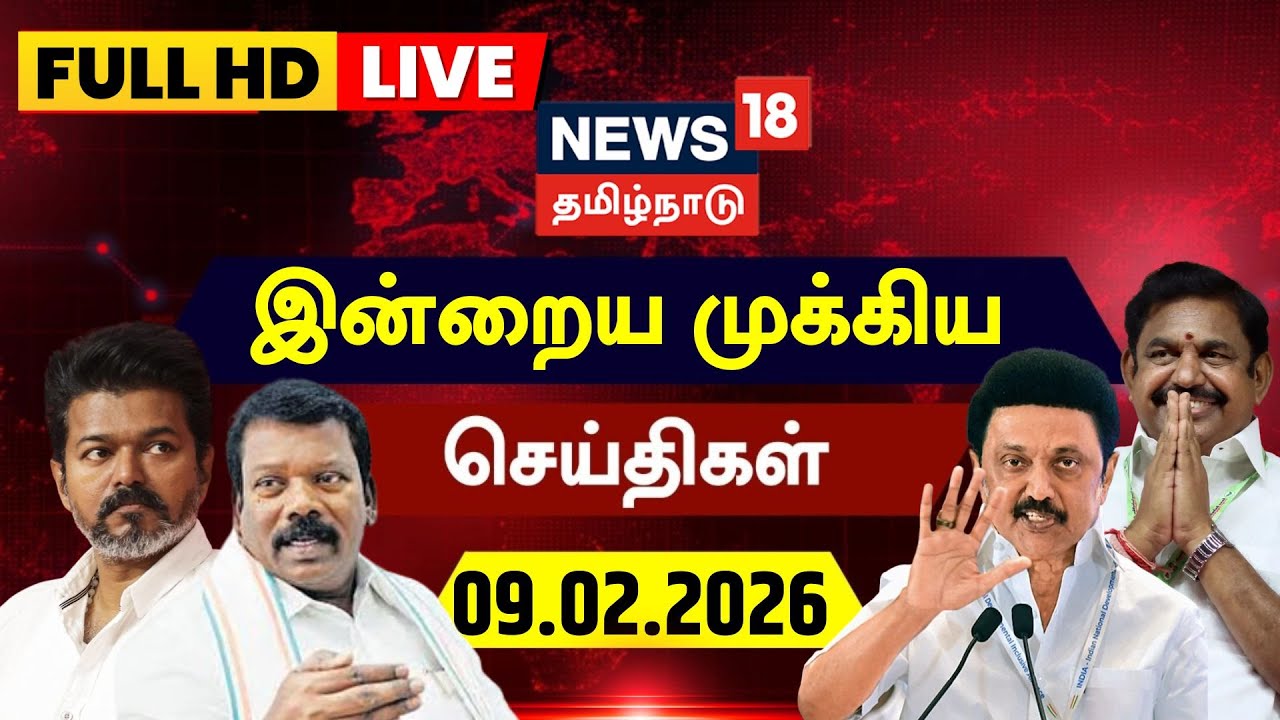 🔴News18 Tamil Nadu LIVE | திமுகவுடன் எந்த கருத்து வேறுபாடும் இல்லை | DMK Alliance | ADMK EPS | Vijay