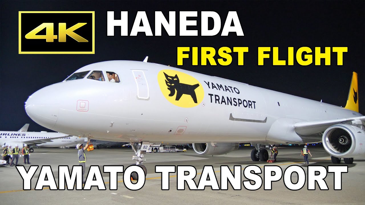 [4K] ヤマトのクロネコ貨物機が羽田空港に就航！（2024年8月1日）/  Yamato Transport Airbus A321-231(P2F) / Tokyo Haneda Airport