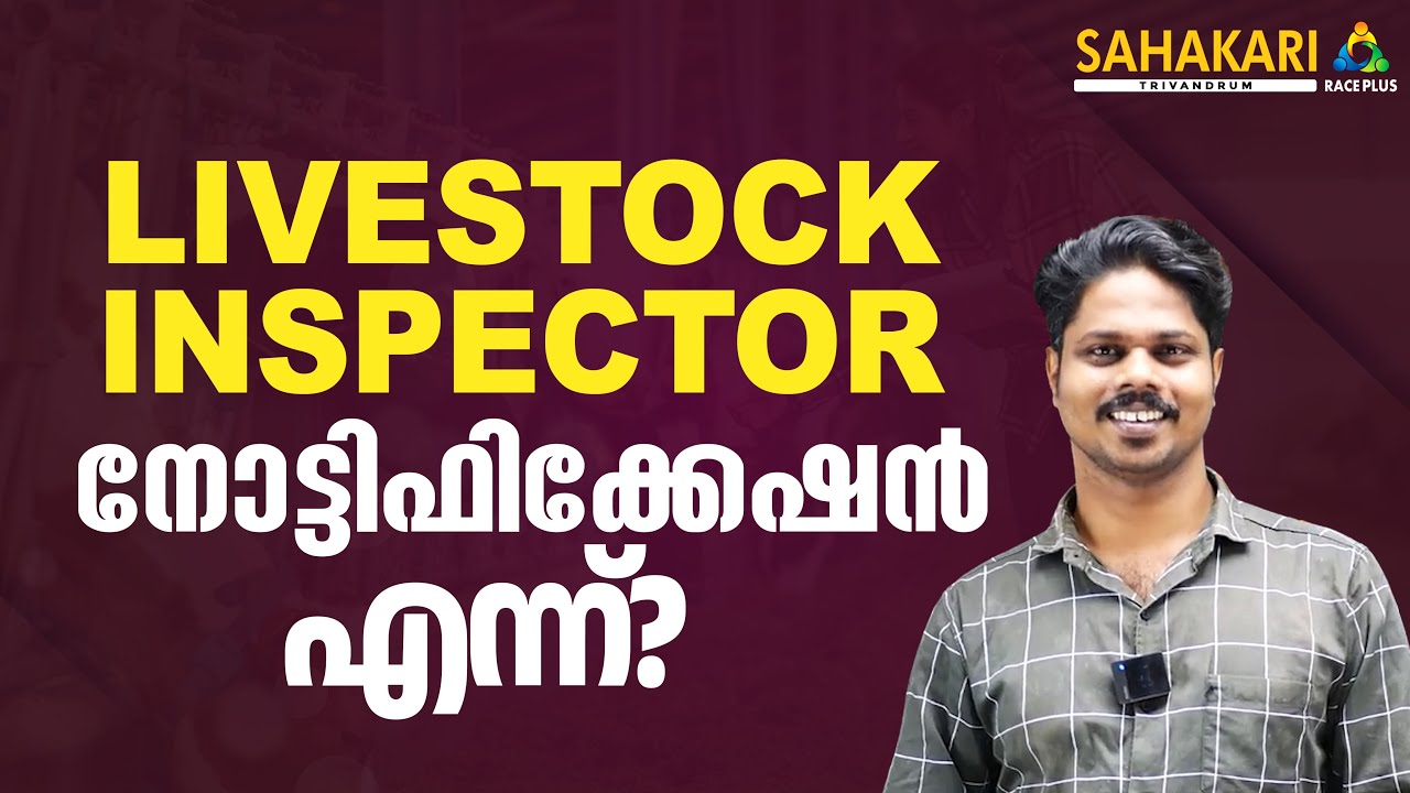 Livestock Inspector || Kerala PSC Notification || 2024 || Contact 9497742944