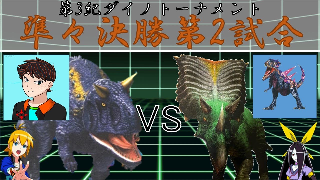 【DinosaurKing】第3紀ダイノトーナメント　準々決勝第2試合【恐竜キング】