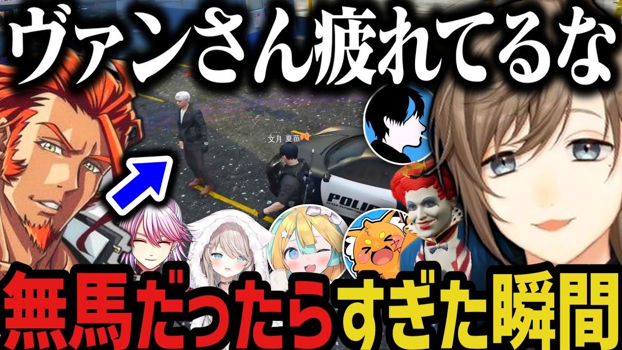 【まとめ】過去１無馬だったらすぎた瞬間【叶/にじさんじ切り抜き/ストグラ切り抜き】