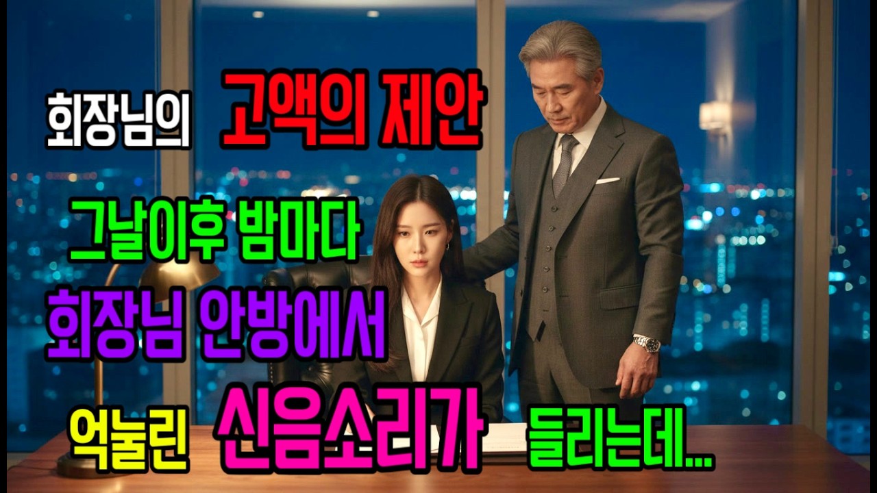 황혼로맨스ㅣ노후사랑ㅣ중년사랑ㅣ시니어이야기ㅣ노후ㅣ노후사연ㅣ오디오북