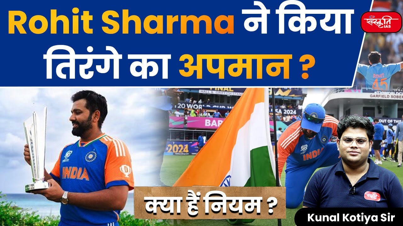 Rohit Sharma Disrespect National Flag | Rohit Sharma's Profile Picture Controversy |  UPSC