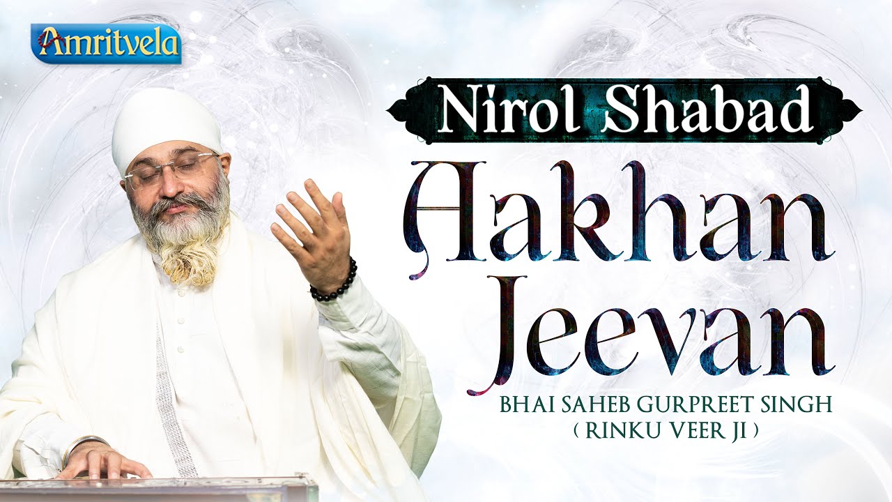 NIROL SHABAD AAKHAN JEEVAN - AMRIVELA TRUST