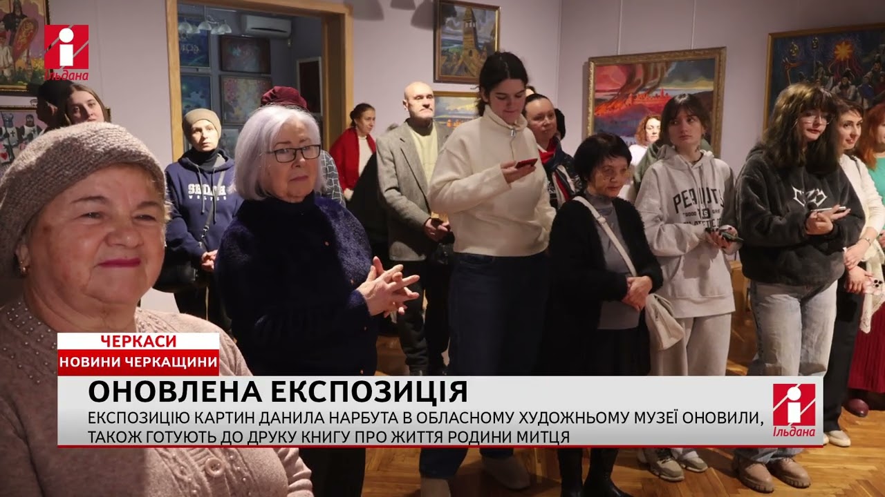 ОНОВЛЕНА ЕКСПОЗИЦІЯ