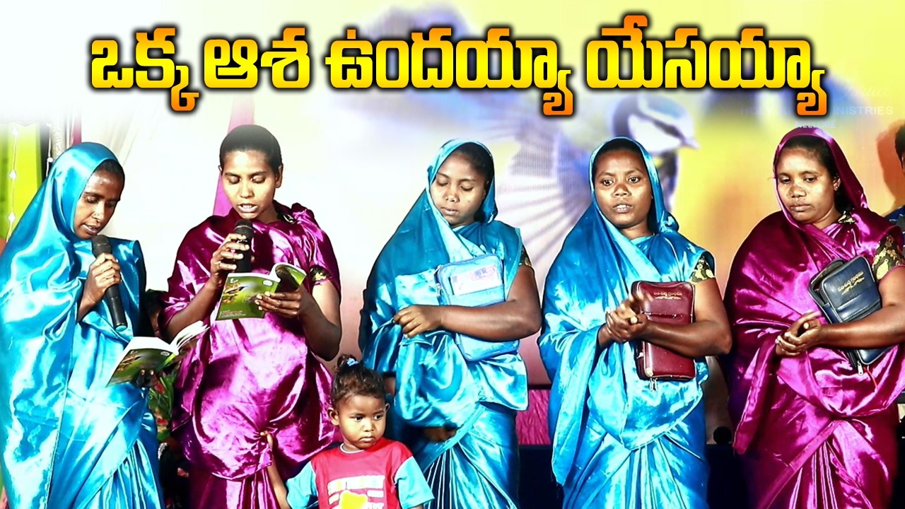 ఒక్క ఆశవుందయ్యా యేసయ్య | Live Song | Holy Judge Ministries | Nellore