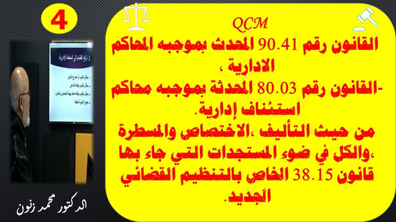 المادة الإدارية QCM