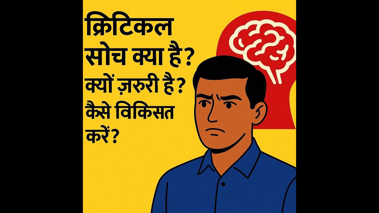 Critical Thinking in India- why it is important