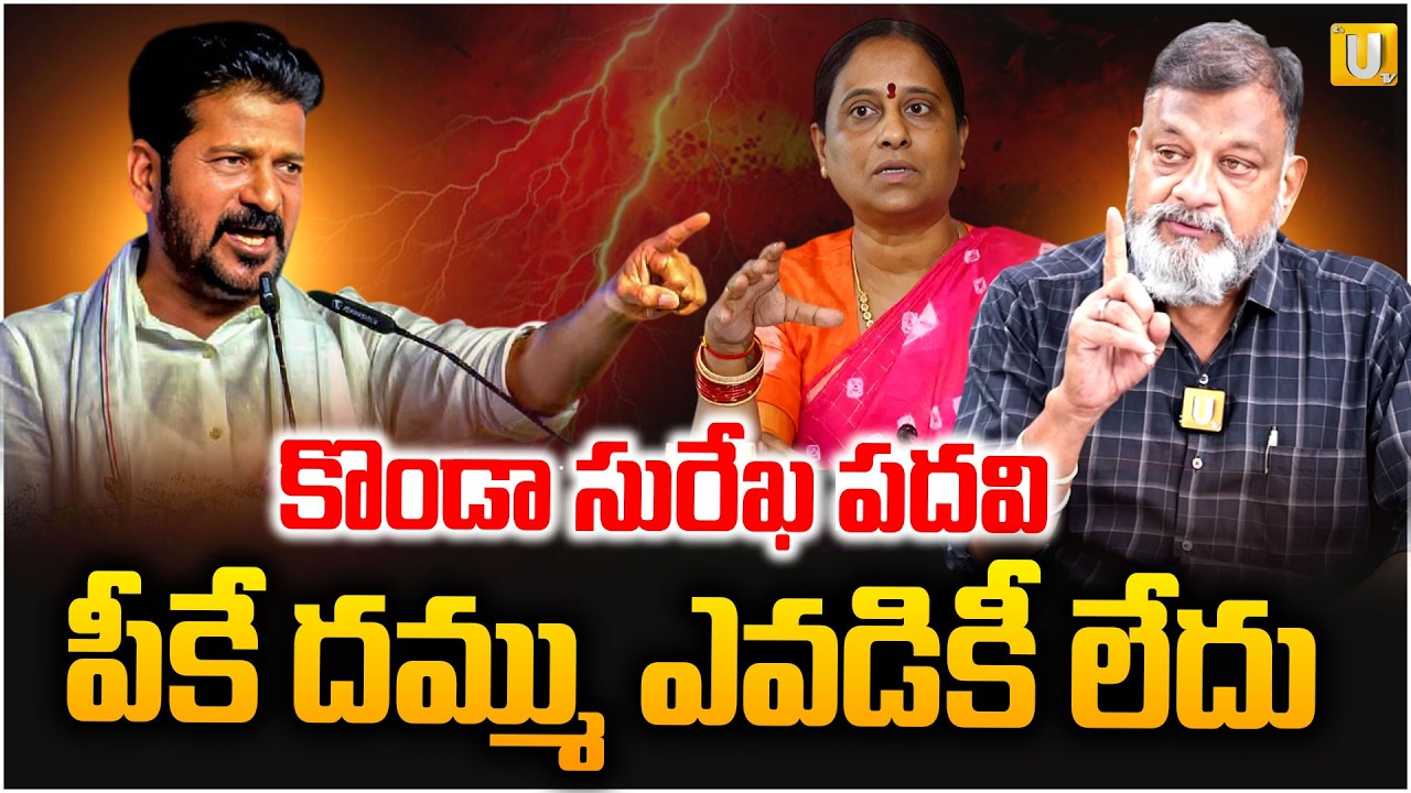 Analyst KS Prasad About Konda Surekha Contraversy | కొండా సురేఖ పదవి పై వేటు? Cm Revanth Reddy | UTV