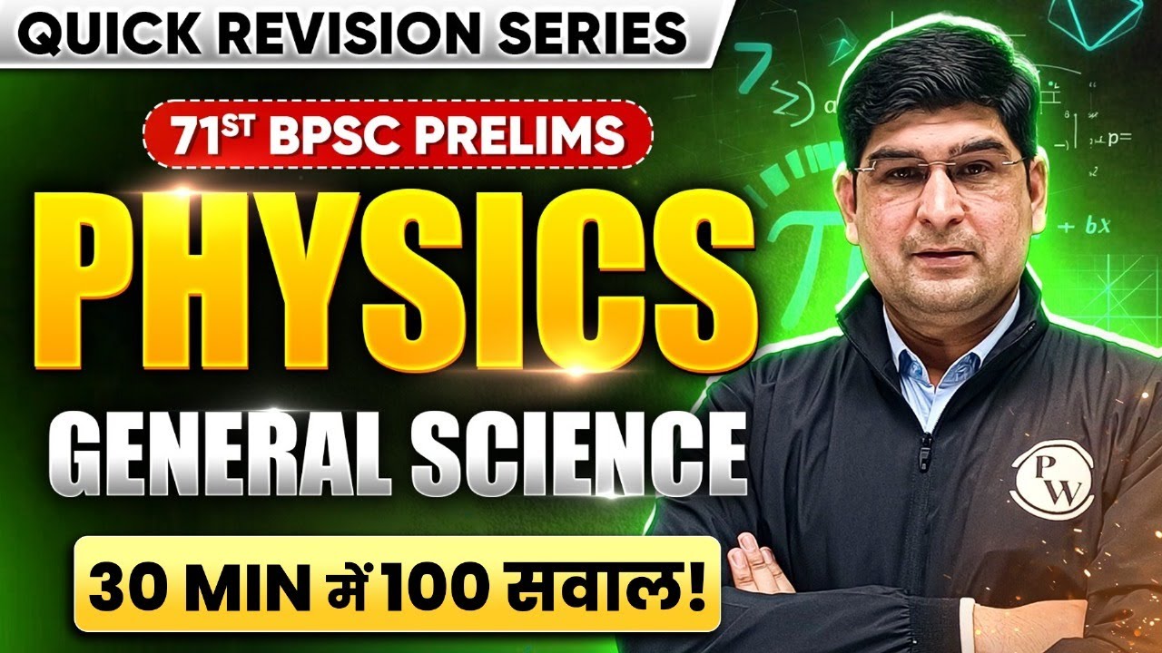 71st BPSC Physics Rapid Revision 🔥| 100 Science MCQ in 30 Min for BPSC 2025 | BPSC wallah