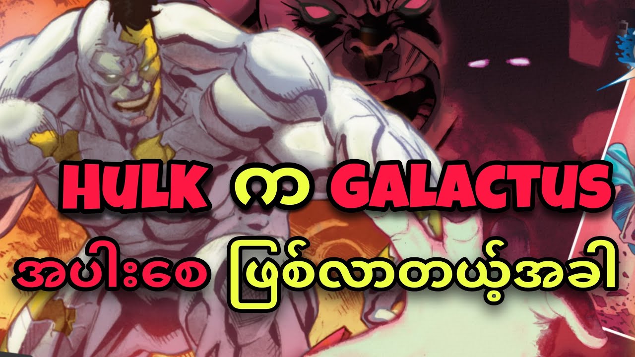 HULK တစ်ယောက် GALACTUS ရဲ့ HERALD ဖြစ်လာတယ့် အခါ .... ?