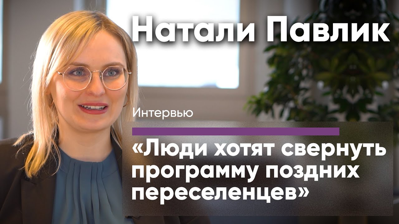 «Люди хотят свернуть программу поздних переселенцев»: уполномоченная по делам Aussiedler