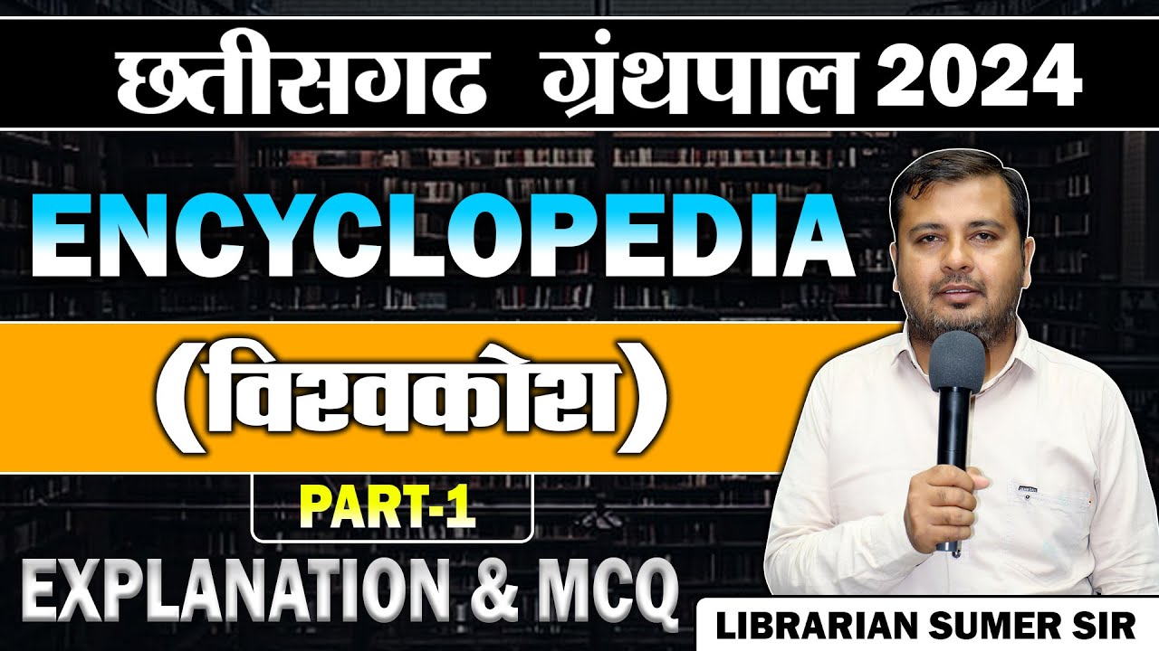 Encyclopedia | Chhatisgarh Granthpal / Librarian | Important Topic | Part - 1 | Sumer Sir