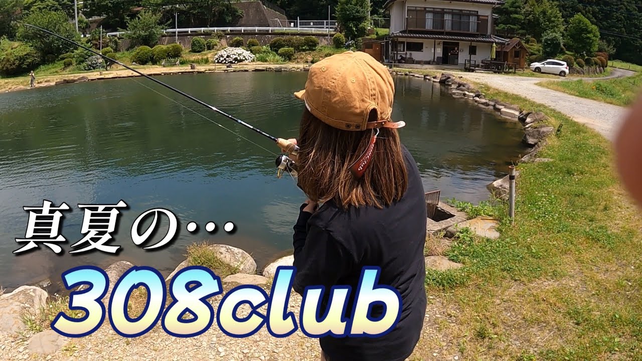 真夏のエリアトラウト308Clubで大物赤身狙い