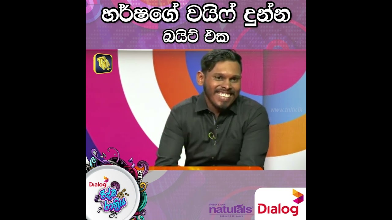 හර්ෂගේ වයිෆ් දුන්න බයිට් එක |Ridma Rathriya Program | 2022.05.28 | vini production