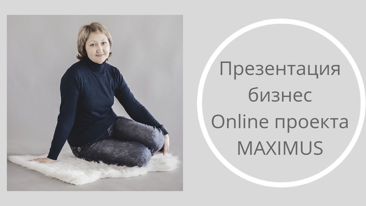 Презентация Проект  Maximus