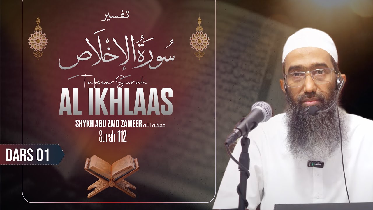 Tafseer Surah Al Ikhlaas | تفسیر سورہ اخلاص | Dars-01 | Shaykh Abu Zaid Zameer حفظه الله