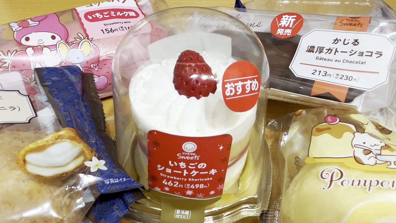 【ファミリーマート】新商品 いちごのショートケーキ バニラヨーグルトクリーム味ワッフル ポムポムプリンクリームパン かじる濃厚ガトーショコラシュークリーム マイメロディコッペパン
