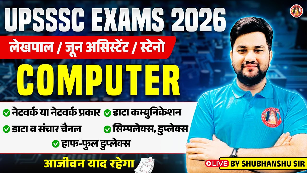 COMPUTER CLASSES FOR UPSSSC UP LEKHPAL, JUNIOR ASSISTANT, STENO, JE, VPO | UPSSSC COMPUTER PYQs