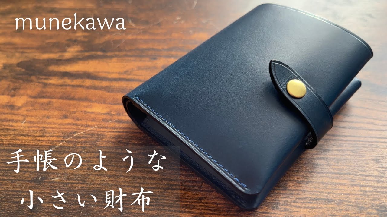 【munekawa】Enfold Coin  おしゃれで使いやすいコンパクト財布