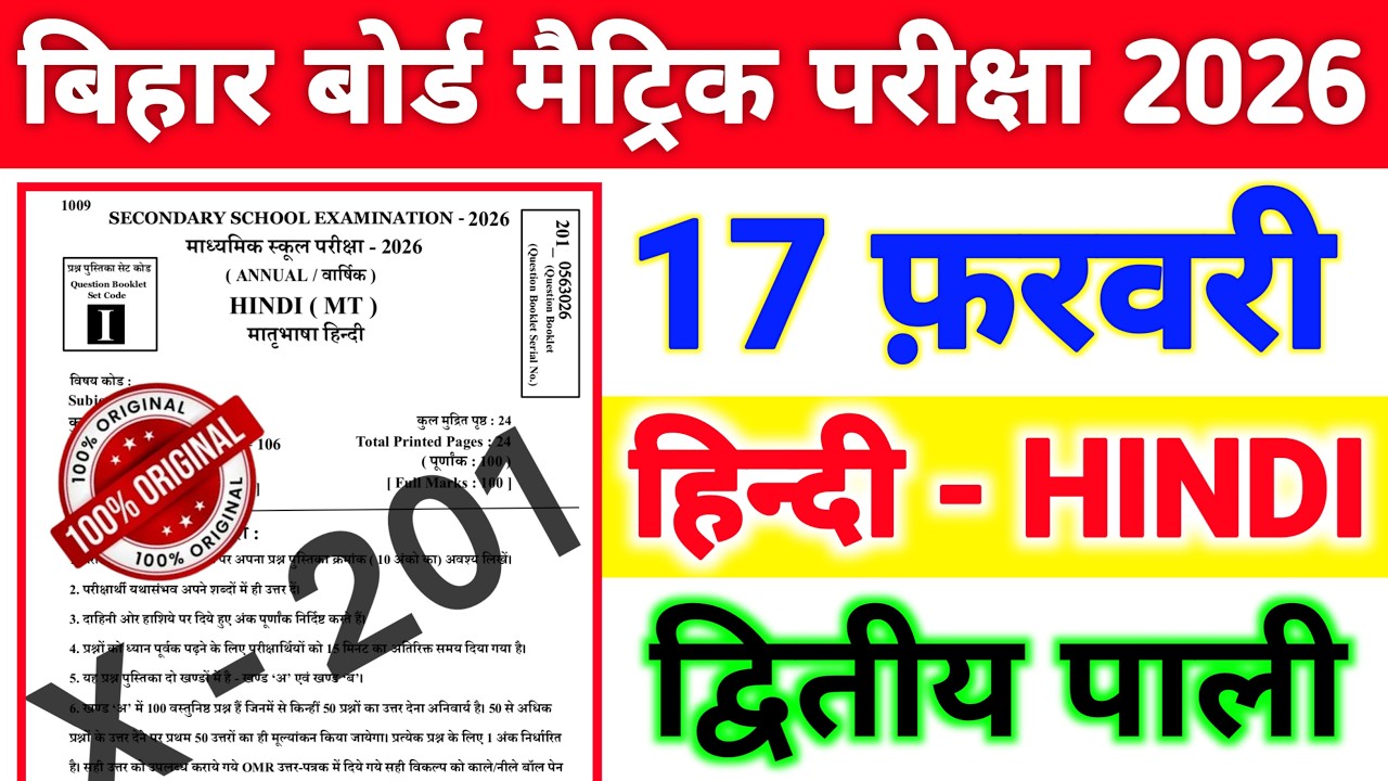 17 February Hindi 2nd Sitting Original Question Paper 2026 || Hindi 17 February Real Question Paper
