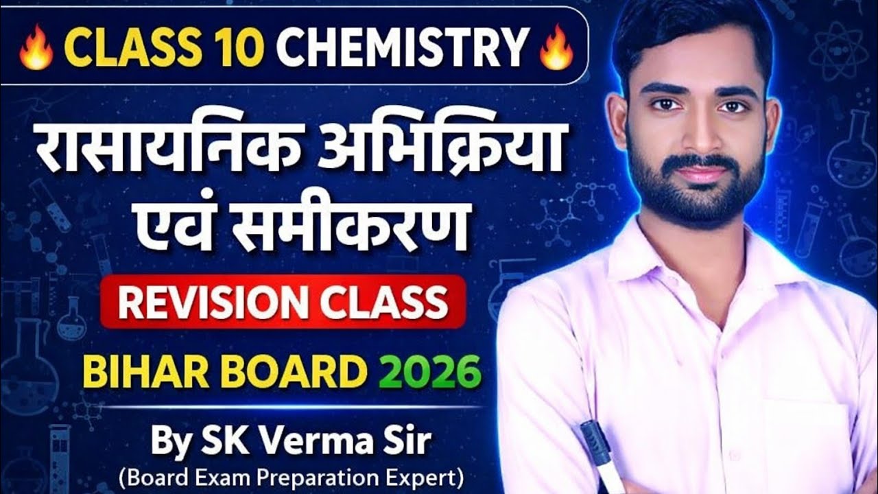 Class 10 । Chemistry |1. Chemical Reactions and Equations | Full Chapter Revision