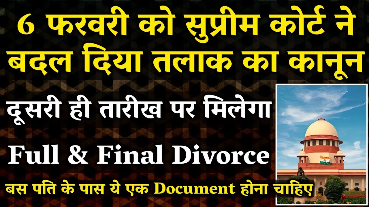 Full And Final Divorce | Supreme Court Judgement