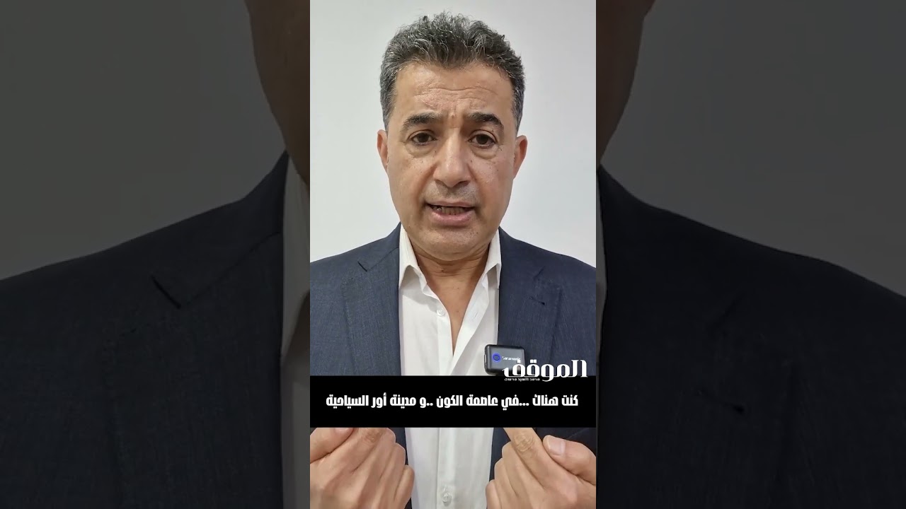 #محمد_السيد_محسن : كنت هناك.. في عاصمة الكون و #مدينة_أور_السياحية | #الموقف |
