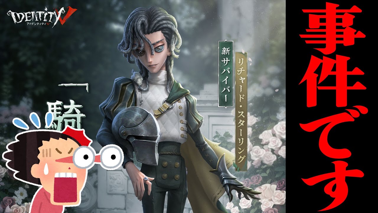 【新サバ情報解禁！】公式が新サバイバー「騎士」と「レディ・ファウロ」を発表！ちょっとまって！？顔面インフレしてない！？【第五人格】