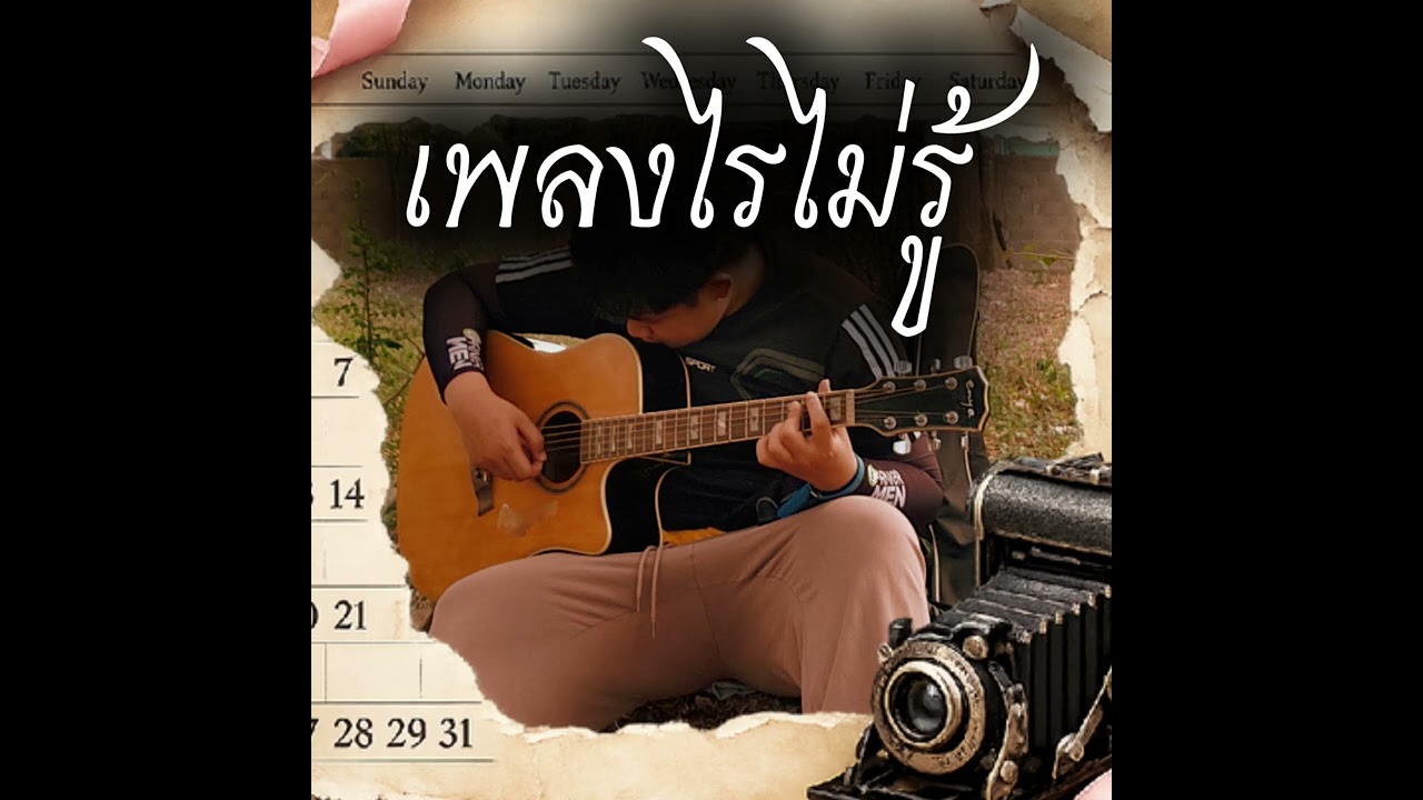 NG-เพลงไรไม่รู้(Prod.Viroft Beatz)