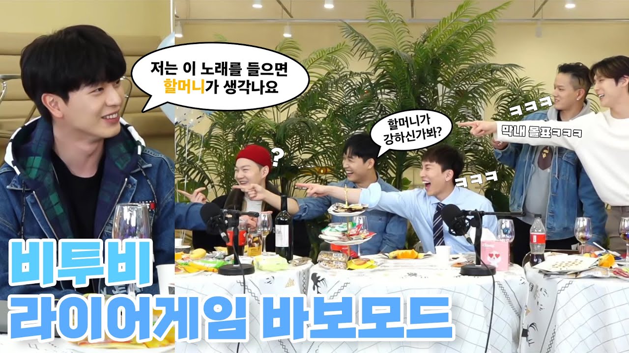 [비투비]빝망진창 비투비의 라이어 게임