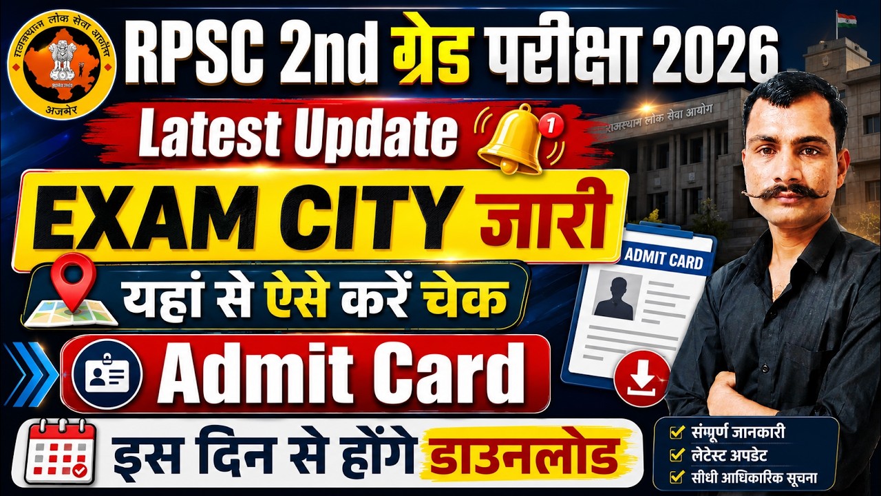 RPSC 2nd Grade District Location Out | 2nd Grade Exam Admit Card 2026 | 2nd Grade Admit Card 2026