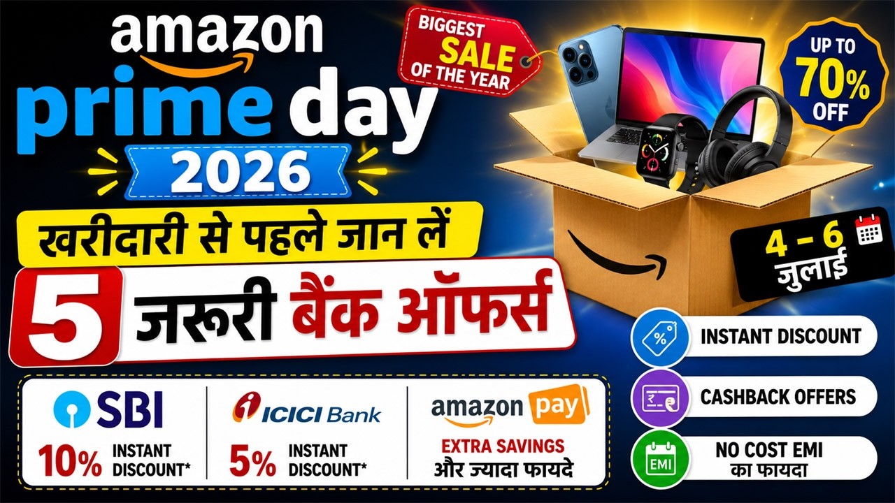 Amazon Prime Day 2026: खरीदारी से पहले जान लें ये 5 जरूरी बैंक ऑफर्स