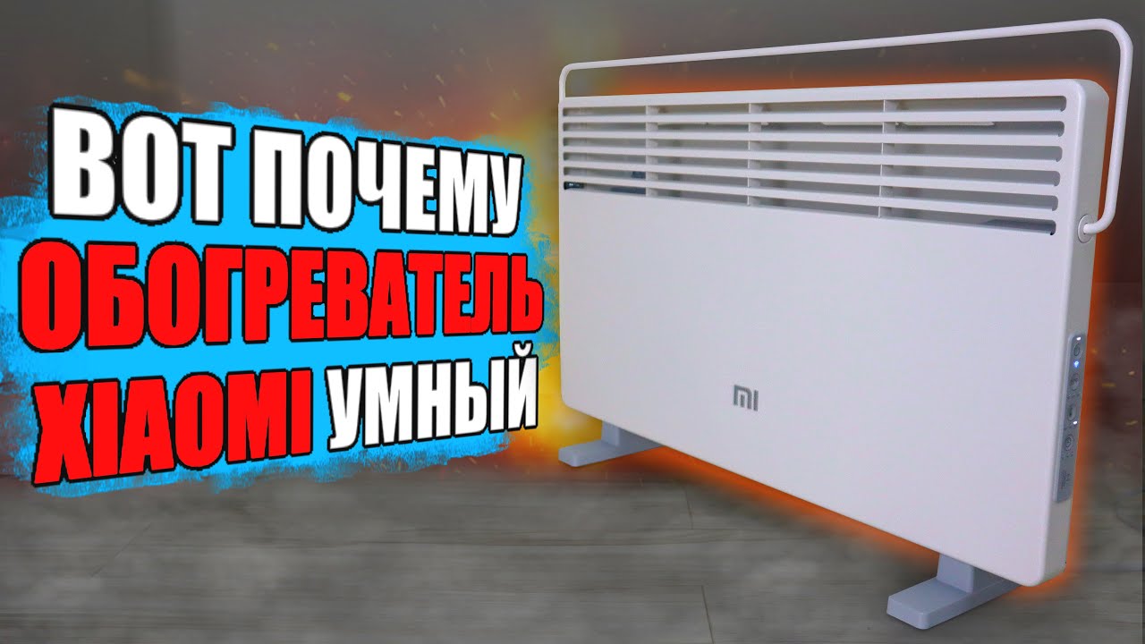 Купил обогреватель Xiaomi - он оказался умным 😱