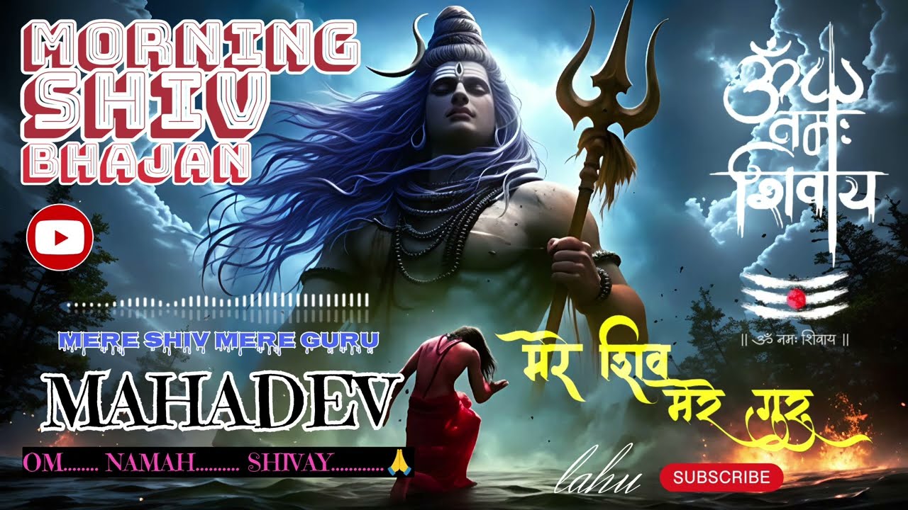 ॐ नमः शिवाय प्रभात मंत्र | Powerful Morning Shiv Chant | Peaceful Mahadev Meditation 2026 #mahadev 