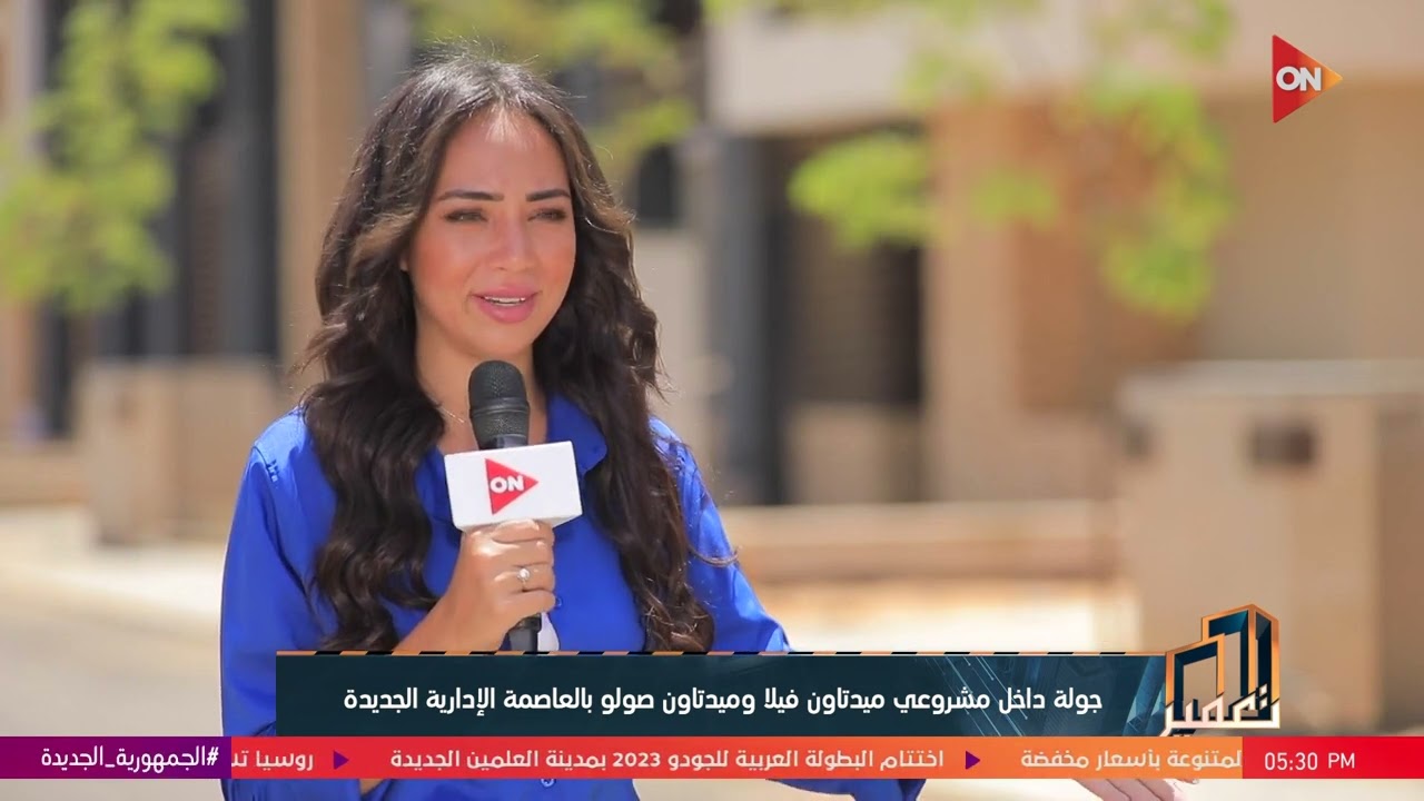 تعمير - جولة داخل مشروعي ميدتاون فيلا وميدتاون صولو بالعاصمة الإدارية الجديدة