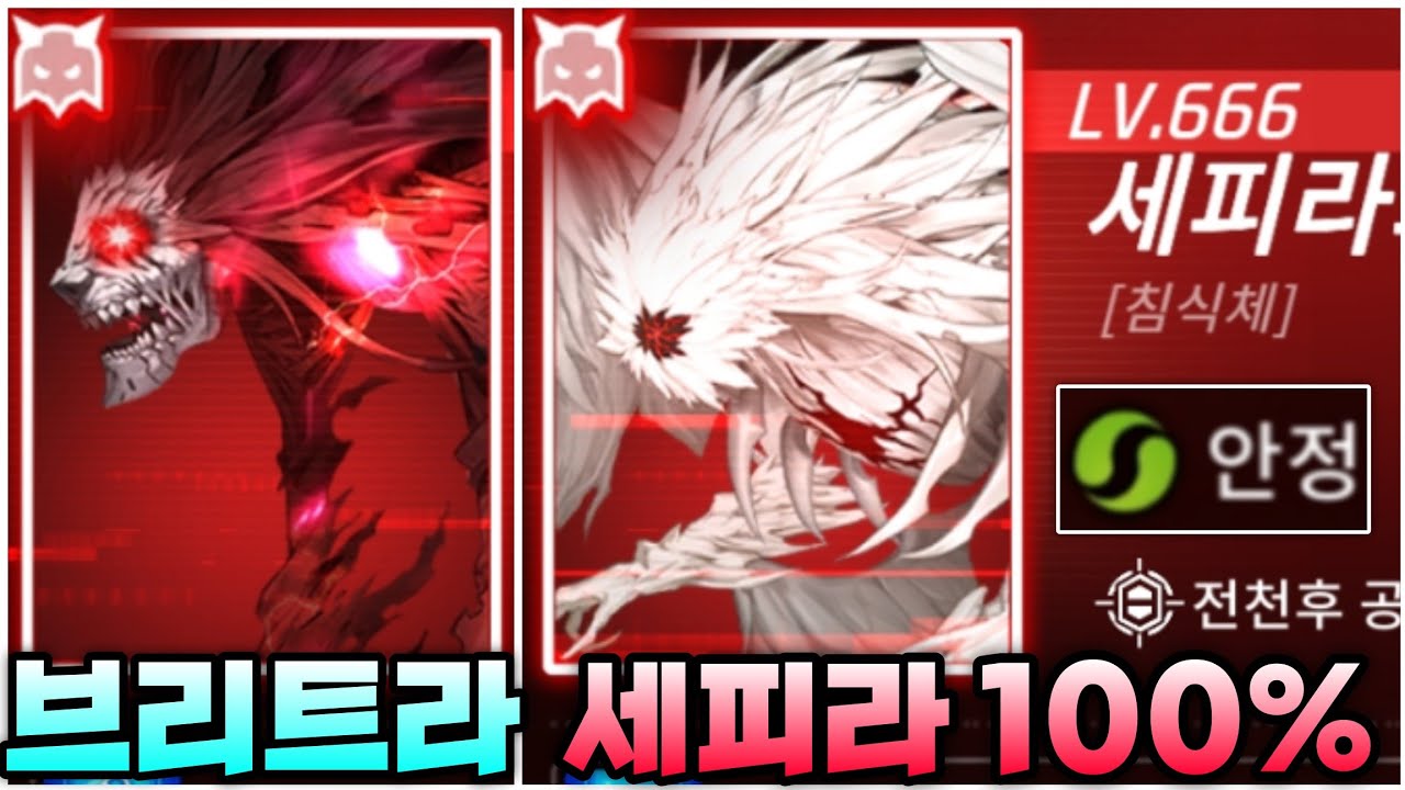 브리트라, 세피라 안정 원펀덱 (카운터사이드)