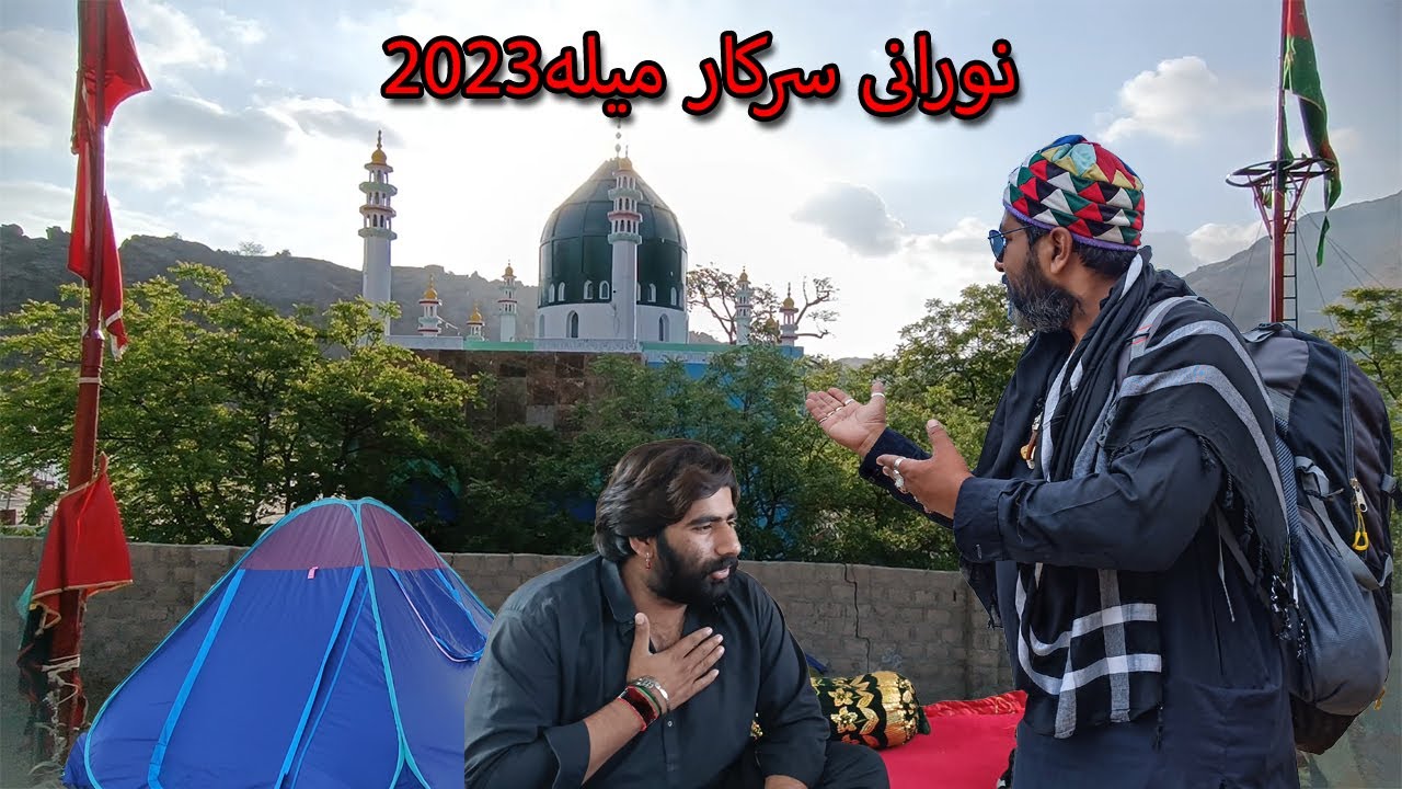 نورانی سرکار میلہ 2023 |NOORANI MELA2023|BILAWAL SHAH NOORANI| LAHOOTI MELO|BALOCHISTAN