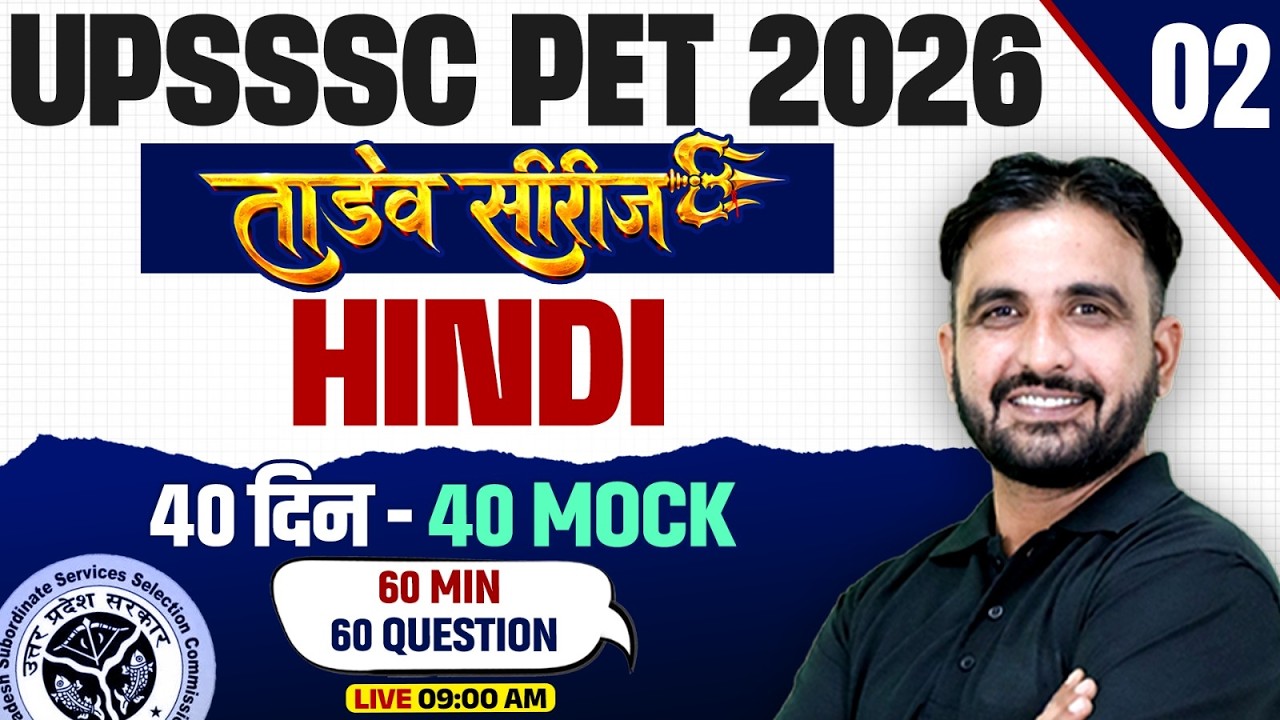 UPSSSC PET 2026 Hindi | 60 Questions in 60 Minutes | Day 02 | Hindi Top MCQs | Hindi By Deepak Sir