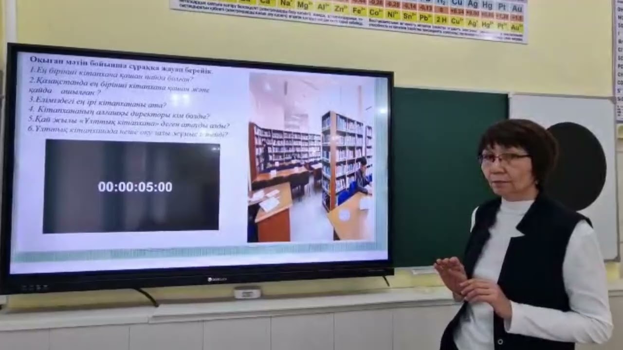 Қазақ тілі мен әдебиеті сабағы. 5-сынып.