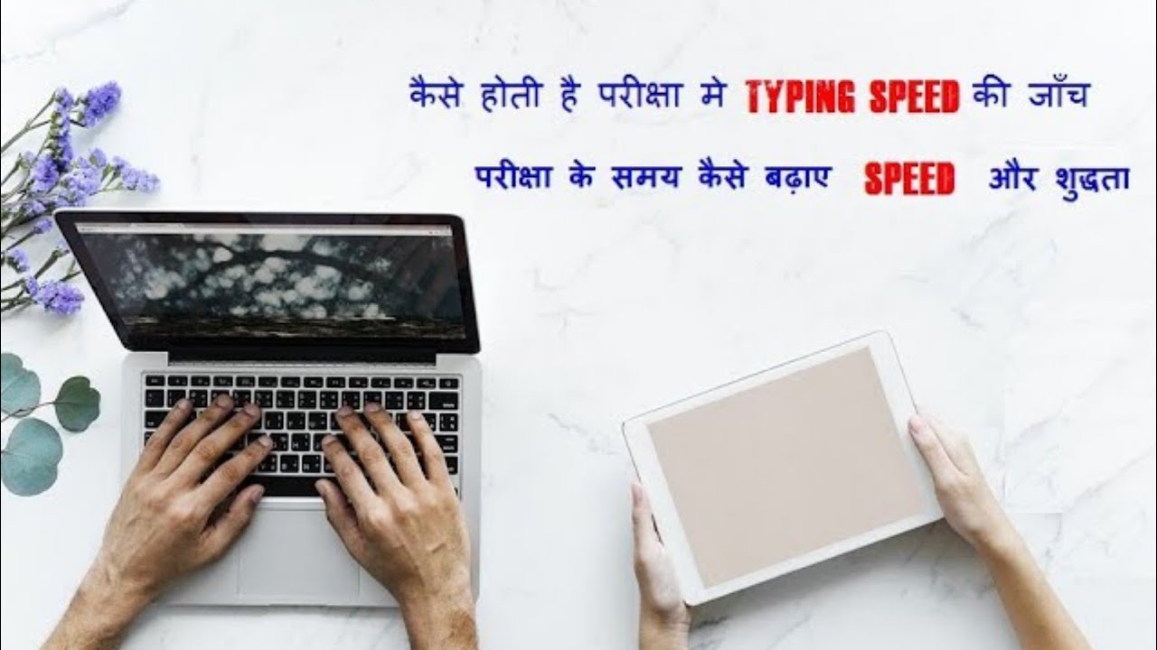 How to Calculate typing Error , Tips for improve Typing speed and Accurancy