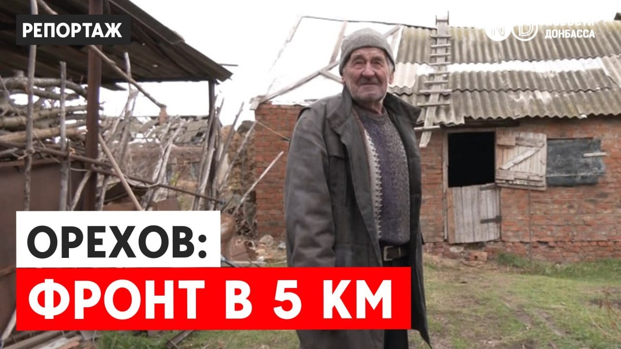 Фронт приблизился, обстрелы участились. Орехов, Запорожская область